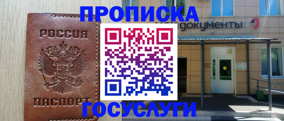 прописка 2025 в Александровске