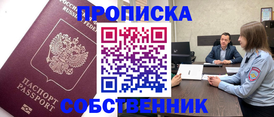 временная регистрация в квартире в Александровске