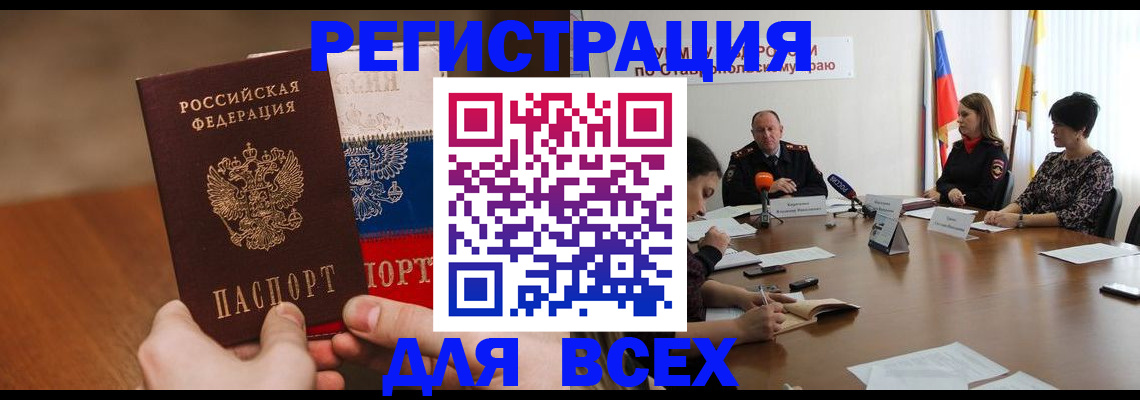 прописка для школы в Александровске