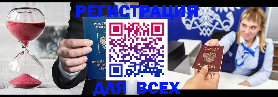 прописка в квартире в Александровске