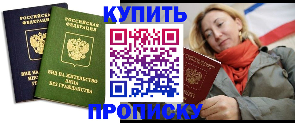 прописка для кредита в Александровске