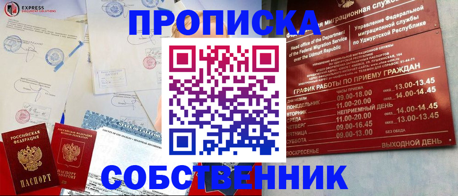 временная регистрация в квартире в Александровске