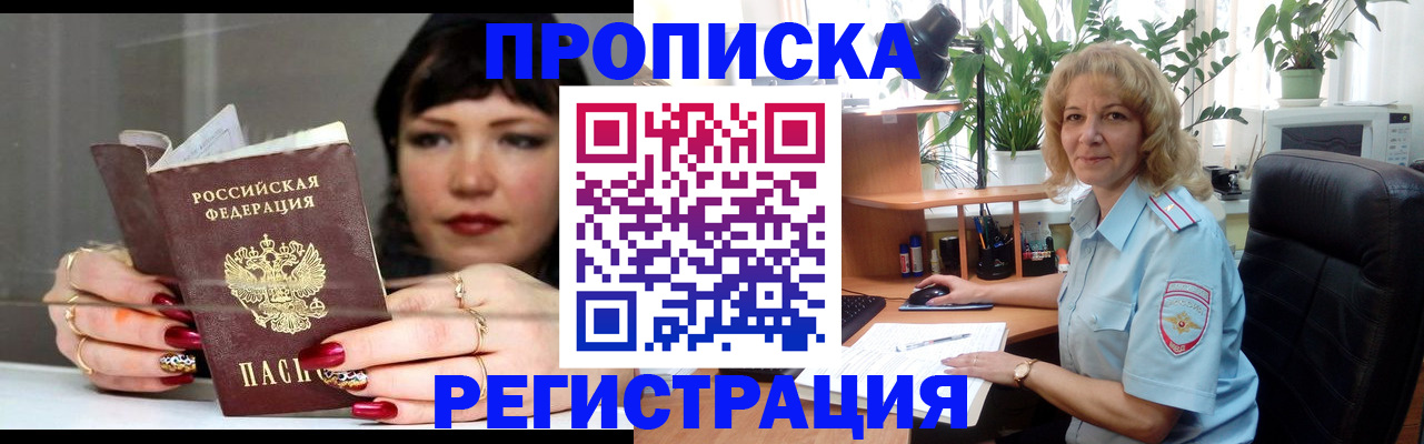 прописка штамп в Александровске